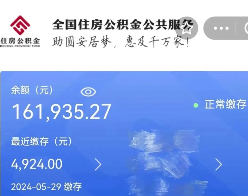 晋中公积金离职半年后才能取吗（离职后公积金一定要半年后才能提取码）